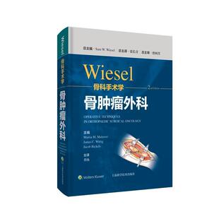 WIESEL骨科手术学:骨外科  骨外科手术 医药卫生书籍