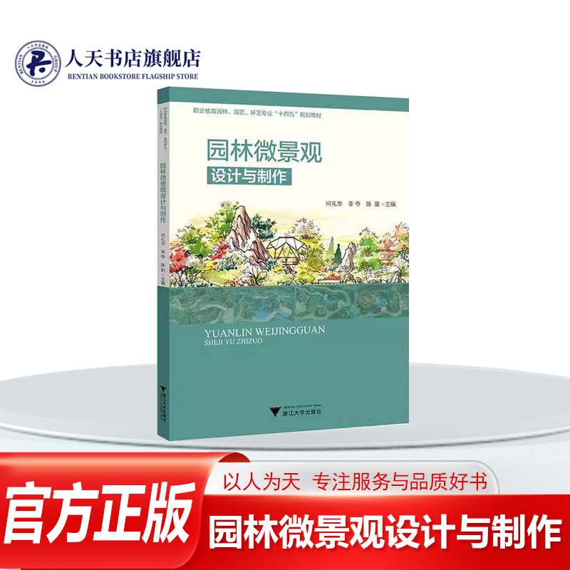 园林微景观设计与制作建筑手绘