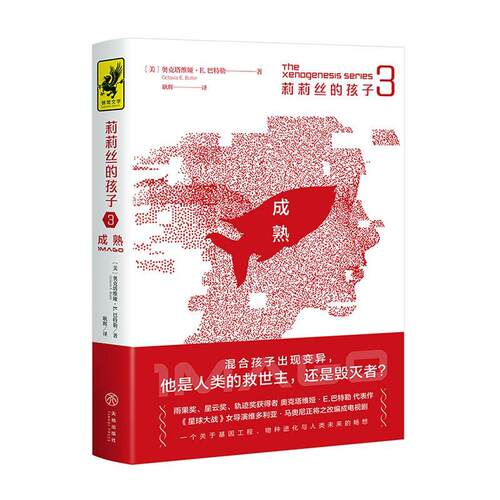 莉莉丝的孩子:3:3:成熟:Imago 奥克塔维娅· 幻想小说美国现代 小说书籍