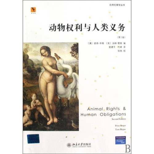 正版书籍 动物权利与人类义务彼得·辛格北京大学出版社法律动物权利研究 人天书店畅销书排行榜