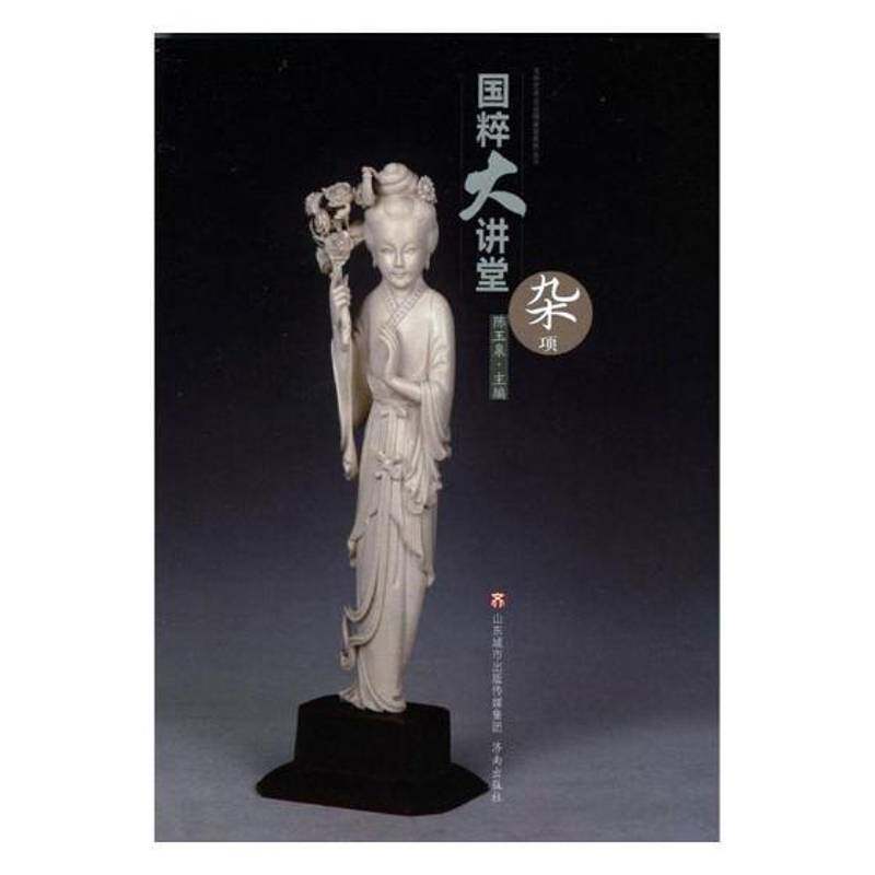 正版书籍 国粹大讲堂-杂项陈玉泉济南出版社动漫与绘本传统文化中国通俗读物 人天书店畅销书排行榜
