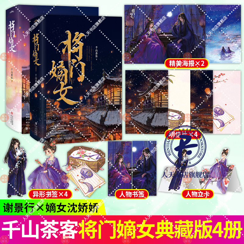 将门嫡女1+2典藏版青春