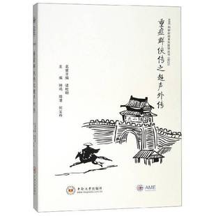 正版书籍 重症群侠传之超声外传钟鸣中南大学出版社医药卫生险症超声波诊断 人天书店畅销书排行榜