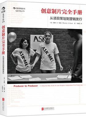 创意制片手册:从项目策划到营销发行:a step-by-step guide to low budgets independent film producing 莫琳·瑞安   艺术书籍