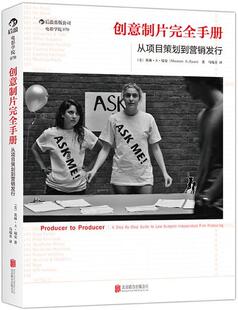创意制片手册:从项目策划到营销发行:a step-by-step guide to low budgets independent film producing 莫琳·瑞安 艺术书籍
