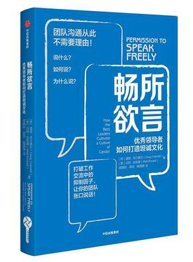 正版书籍 畅所欲言:如何打造坦诚文化:Permission to 道格·克兰德尔中信出版集团股份有限公司管理企业领导 人天书店畅销书排行榜