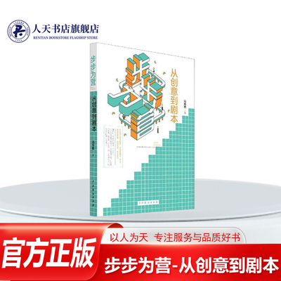 步步为营(从创意到剧本)书籍