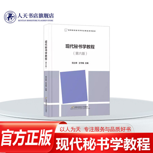 现代秘书学教程管理书籍管理