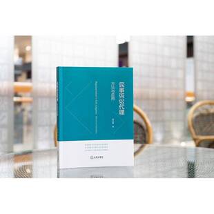 正版书籍 民事诉讼代理:方法与应用:methods and applications赵青航法律出版社法律  人天书店畅销书排行榜