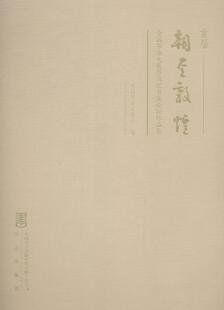 首届朝圣敦煌全国书法大展暨敦煌书坛作品集 中国书法家协会 法书作品集中国现代 小说书籍