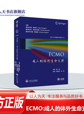 正版书籍 ECMO:成人的体外生命支持法比奥·桑加利中南大学出版社有限公司医药卫生体外循环ECMO期间血流动力学变化 凝血症 相关