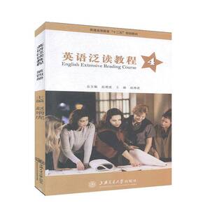 正版书籍 英语泛读教程:四册赵增上海交通大学出版社外语  人天书店畅销书排行榜