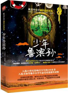 少年鲁滨孙 凯瑟琳·帕尔·特雷尔 中小学教辅书籍