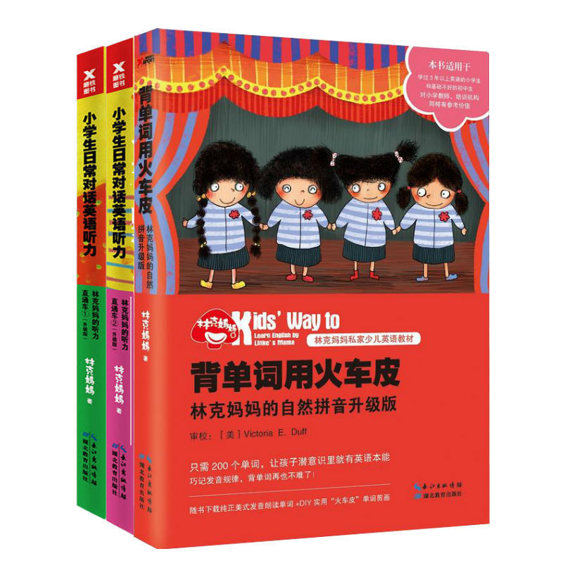 正版包邮 林克妈妈私家少儿英语教材系列升级版共3册 正版现货 林克妈妈少儿英语系列 林克妈妈亲子英文书 少儿英语读物se