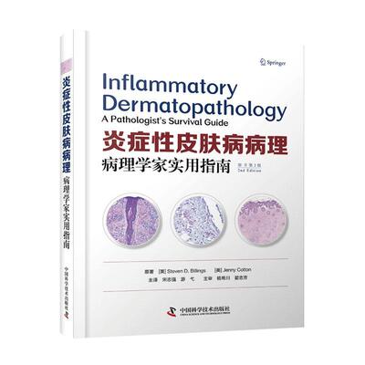 炎症皮肤病病理:病理学家实用指南:a pathologist's survival guide史蒂文·比林斯珍妮·科顿普通大众皮肤病病理学医药卫生书籍