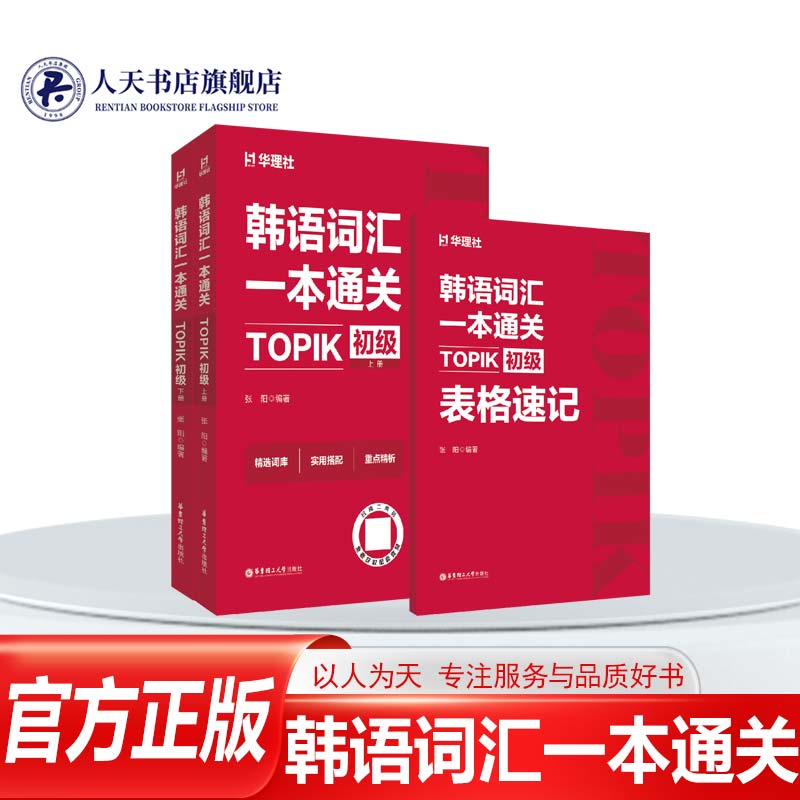 正版书籍韩语词汇一本通关