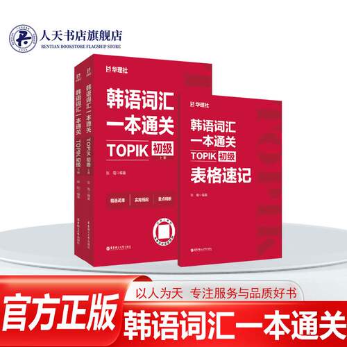 正版书籍韩语词汇一本通关