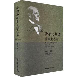 Emerson黄宗英中国社会科学出版 人天书店畅销书排行榜 爱默生诗集 Ralph poems 诗歌与想象 collected 社文学 正版 Waldo 书籍