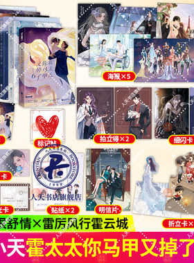 随书赠品】霍太太你马甲又掉了123456 全6册 晴小天 双向奔赴 高糖互宠 专注搞事业/隐藏大佬/女主x宠妻成狂/冷面霸总/男主