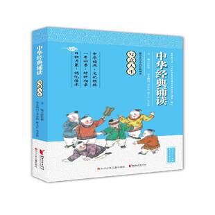 正版书籍 中华经典诵读:写意人生沈松勤四川少年儿童出版社中小学教辅  人天书店畅销书排行榜