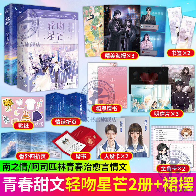 轻吻星芒 裙摆 南之情/阿司匹林 著 梁月弯x薛聿 顾芒x陆承洲 原名