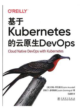 基于Kuberes的云原生DevOps 约翰·阿伦德尔 操作系统程序设计 计算机与网络书籍