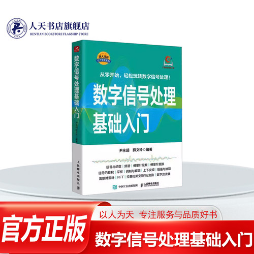 数字信号处理基础入门数字信号