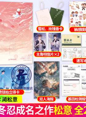 正版书籍 松意 小说 厉冬忍著 两A相逢必有一O 青春校园爆款红文 校园青春文学ABO小说言情畅销实体书 磨铁图书