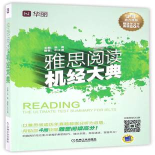 正版书籍 雅思阅读机经大典张嵩机械工业出版社外语英语阅读教学水考试自学参考资料 人天书店畅销书排行榜