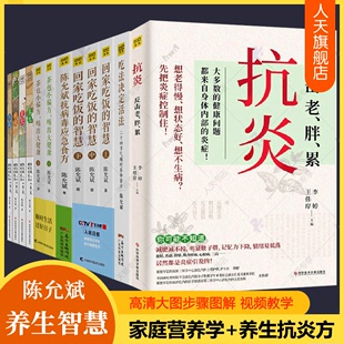 抗炎书籍 智慧茶包小偏方喝出大健康12册食疗大全中医养生书籍 陈允斌二十四节气顺时饮食法抗病毒应急食方吃法决定活法回家吃饭