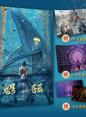 正版书籍 鬼刀3·苍蓝 WLOP典藏插画作品集鬼刀CGwlop云虫数字艺术插画动漫漫画夭梦山海经洛煌笈观山海魔兽世界国漫原创人民邮xj