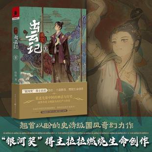 正版书籍 周天:出云记:壹拉拉重庆出版社小说  人天书店畅销书排行榜