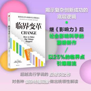 正版书籍 临界变革戴蒙·森托拉中信出版集团股份经济  人天书店畅销书排行榜