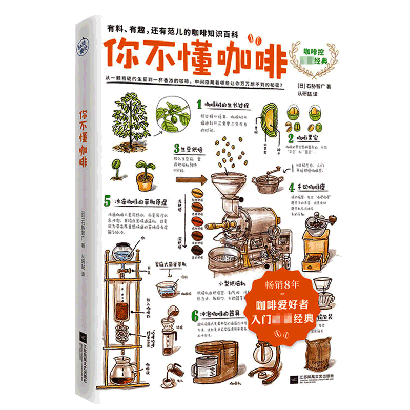 你不懂咖啡爱好者入门