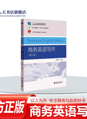 正版书籍 商务英语写作步雅芸经济 求职应聘篇 商务交际篇 事务处理篇 对外宣传篇业务磋商篇 所有项目任务均融入红色铸魂绿色发展