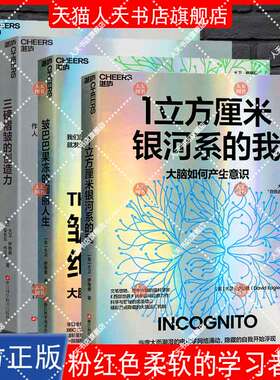 正版任选 4册粉红色柔软的学习者+1立方厘米银河系的我+皱巴巴果冻的绚丽人生+三磅皱褶的创造力大卫·伊格曼励志与成功