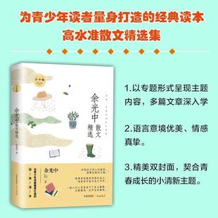 正版书籍 余光中散文余光中崇文书局中小学教辅  人天书店畅销书排行榜