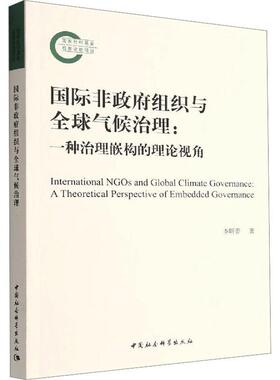 正版书籍 非组织与全球气候治理:一种治理嵌构的理论视角:a theoretical pe李昕蕾中国社会科学出版社政治  人天书店畅销书排行榜