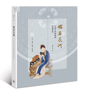 正版 鑒若長河：中國古代銅鏡 微觀世界霍宏偉生活·讀書·新知三聯(lián)書店歷史古鏡銅器研究中國 人天書店暢銷書排行榜 書籍
