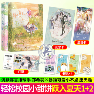 今轲著原名跳起来亲你 跃入夏天1 双女主小说实体书现代校园青春文学畅销书妙绝百合 书籍 正版