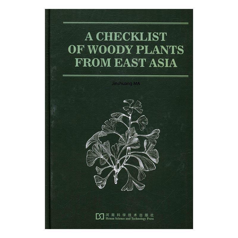 东亚木本植物名录 马金双 木本植物东亚名录英文 农业、林业书籍