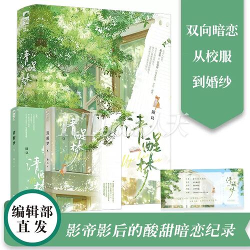 清醒梦全2册随以青春文学