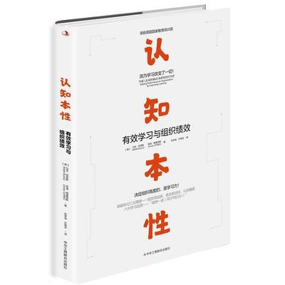 认知本:有效学习与组织绩效:raising performance in organisationy improving learn 马克·伯恩斯 企业管理组织管理学 管理书籍