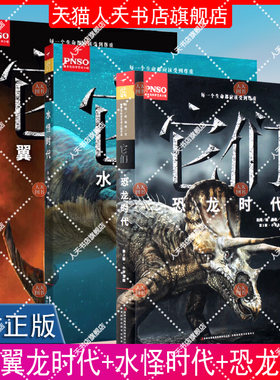 正版书籍 它们:恐龙时代杨杨文吉林出版集团有限责任公司儿童读物 岁人天书店畅销书排行榜