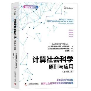 正版书籍 计算社会科学:原则与应用:principles and克劳迪奥·乔菲_雷维利亚_中国科学技术出版社社会科学  人天书店畅销书排行榜