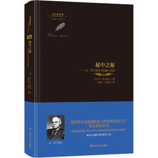 秘中之秘：伏·伊万诺夫中短篇小说选：： 伏·伊万诺夫   小说书籍