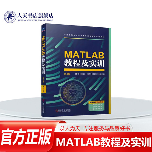 MATLAB教程及实训计算机与网络