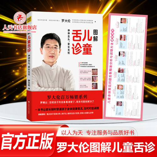 罗大伦图解儿童舌诊中医舌诊辩