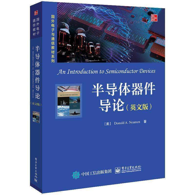 正版书籍 半导体器件导论(英文版)电子工业出版社工业技术  人天书店畅销书排行榜