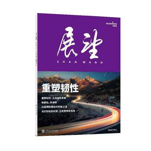 正版书籍 展望:2025年10月(2025年2辑):重塑韧性埃森哲中国上海交通大学出版社图书  人天书店畅销书排行榜